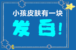 没满月小孩嘴角白斑是怎么回事,出现白斑是怎么原因(几大病因是什么)