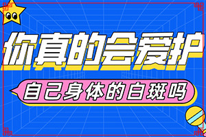 白癞风由什么引起的,分析什么原因导致(诱发因素有哪些)