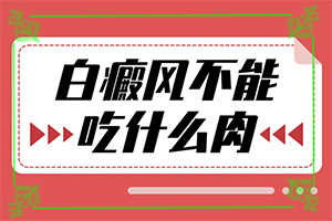 白癫疯是怎样引起的(病因是什么呢)