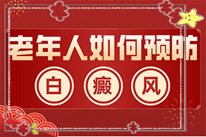 老公有白癜风会遗传给孩子吗-大腿内侧有一块白斑是什么原因