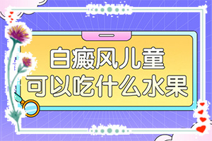 脸上长了一小块白斑是怎么回事,主要诱因有什么(常见原因)
