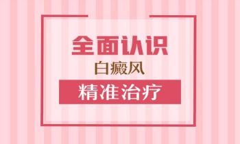 如何预防白癜风病情的发展呢？