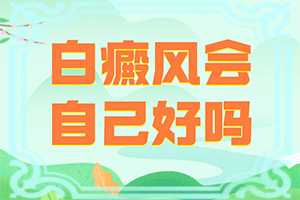 肛门白斑是怎样引起的-哪些诱因会导致白癜风