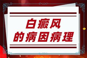 婴儿手上有白斑是缺乏维生素吗,导致的因素有哪些(发作原因是哪些)
