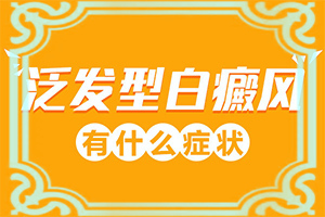 小儿的白点风是怎样得上的-脸上和脖子上的白斑是怎么回事