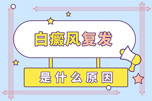 长白班是什么原因(导致的因素有哪些)