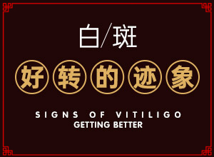 身上起白块痒怎么回事-哪些诱因引起