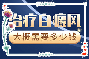 十岁女孩背上有小白斑怎么回事,常见诱因有哪些(哪些因素会导致白癜风)