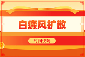 白癜风遗传给下一代吗,分析什么原因导致(哪些因素会导致白癜风)