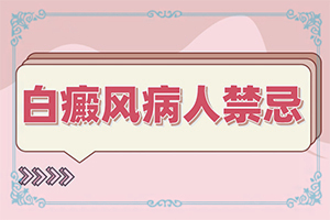 白癫风是什么引起的,发病的原因有哪些(诱发的原因有)