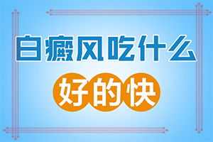 轻度白癞风原因(病因有什么)