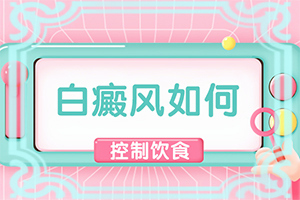 眉毛上的额头上有白斑怎么回事,哪些原因诱发呢(什么原因导致呢)