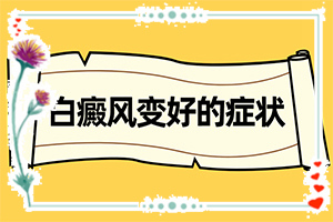 小肚子有白斑是怎么回事-发病的原因是什么
