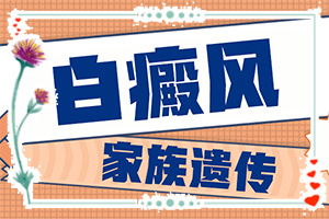 皮肤出现白斑块是什么原因[发作原因是哪些]