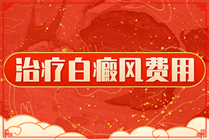 白癜风发生因素有哪些-脸上出现白斑是什么原因造成的