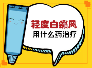 喉咙白斑是什么原因造成的[求实话]