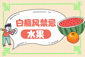 长白殿风是什么原因[因素有哪些呢]白癫风是什么引起的