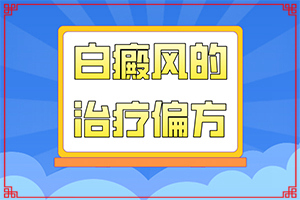 腿有白斑是什么原因-病情加重是因为什么