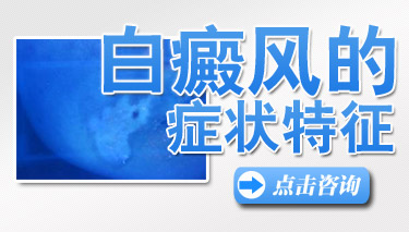 身上黄豆大的白点是不是阶段性白癜风