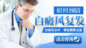 怎么预防白癜风复发
