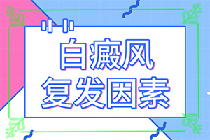 [治疗有什么关键的地方]白殿风能洽治疗好吗