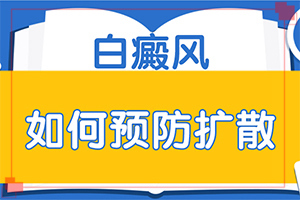 [怎么治疗这几点要记住]白癞风治疗费用贵吗