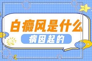 [治疗有什么关键的地方]白殿风能洽治疗好吗
