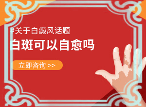 [治疗应注意什么]阴道白班怎么治