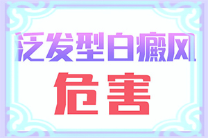 [如何诊断和治疗]得了白巅峰哪里治