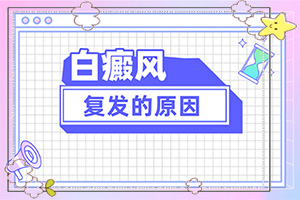 羊癜风应该吃什么西药治疗啊(怎么做好得快)