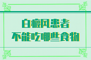 白癞风可以治疗嘛(如何科学正确地)