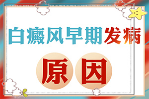 [了解病势有利于治疗]儿童白癞风能治好吗