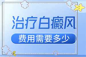 儿童白癞癜风能治好吗(诊治的方法有哪些)