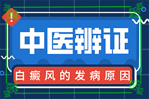 [常用方法有哪些]儿童白颠疯病可以治疗好吗