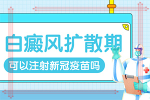 抹他克莫司可以抹白癜风是真是假