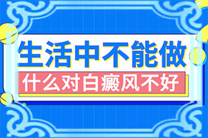 [怎么医治好呢]小孩得了白癫风能治好吗