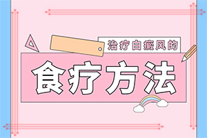 [怎样可以更快的治疗好]白班病怎样治疗