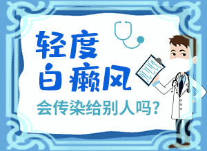 [如何比较好的治疗]白癞风可以治疗嘛