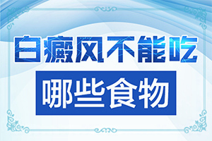 白癜风长到臀部好不好治