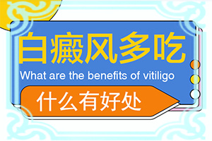 [什么样的治疗]白癫疯手上能治疗好吗