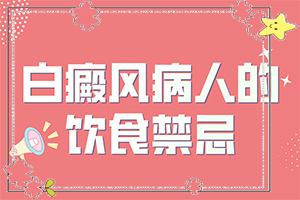 白颠风能治好吗[能治好吗]肢端白斑最好的治疗方法
