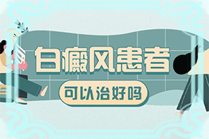 [治疗应注意什么]阴道白班怎么治