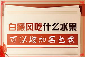 适用于局部治疗没有，白斑分布广的患者。（采取哪些措施）