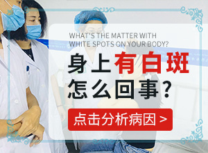 [治疗方法有哪些]儿童白点癫风可以治好吗
