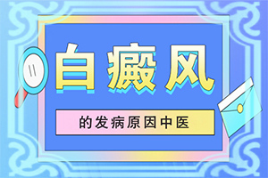 可以白癜风吗,治疗需要什么(方法是什么)