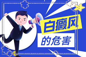 [如何辅助治疗才好]儿童白点癫风可以治好吗
