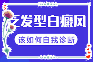 胳膊下侧黄豆大小白斑四五块怎么治疗(治疗效果如何)
