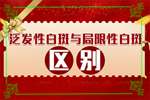 白癜风如何检查确诊-主要症状是什么