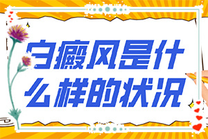 脖子白斑-怎样判断症状(诊断应该怎么做)