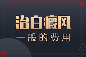 小孩脸上有白颠风(症状是什么样)